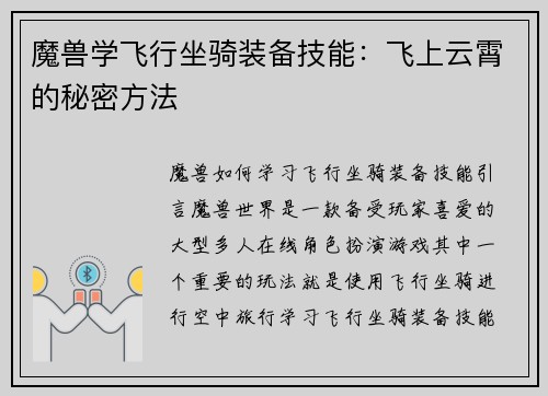 魔兽学飞行坐骑装备技能：飞上云霄的秘密方法